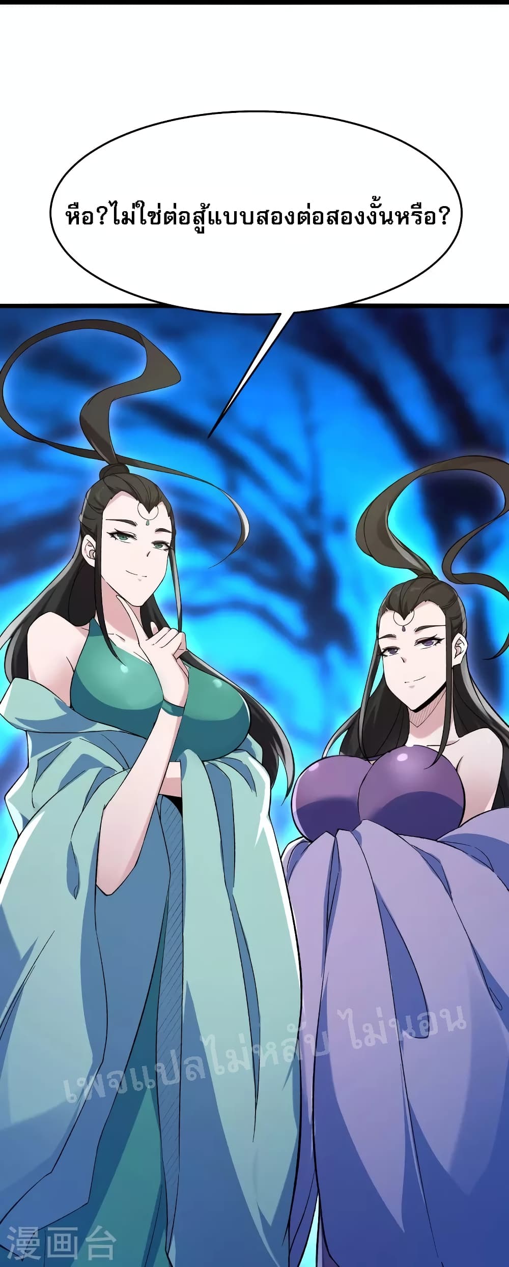 My Harem is All Female Students ตอนที่ 112 (31)